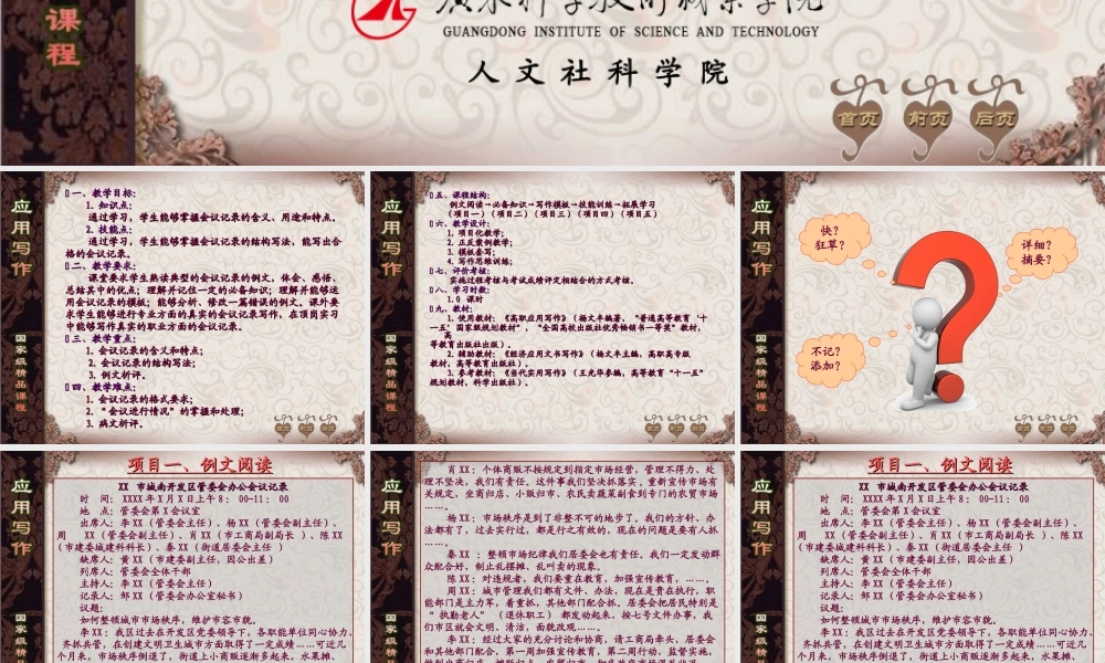 第3讲 会议记录2.ppt