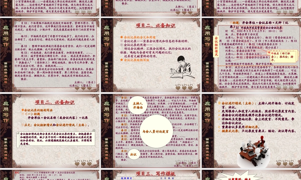 第3讲 会议记录2.ppt