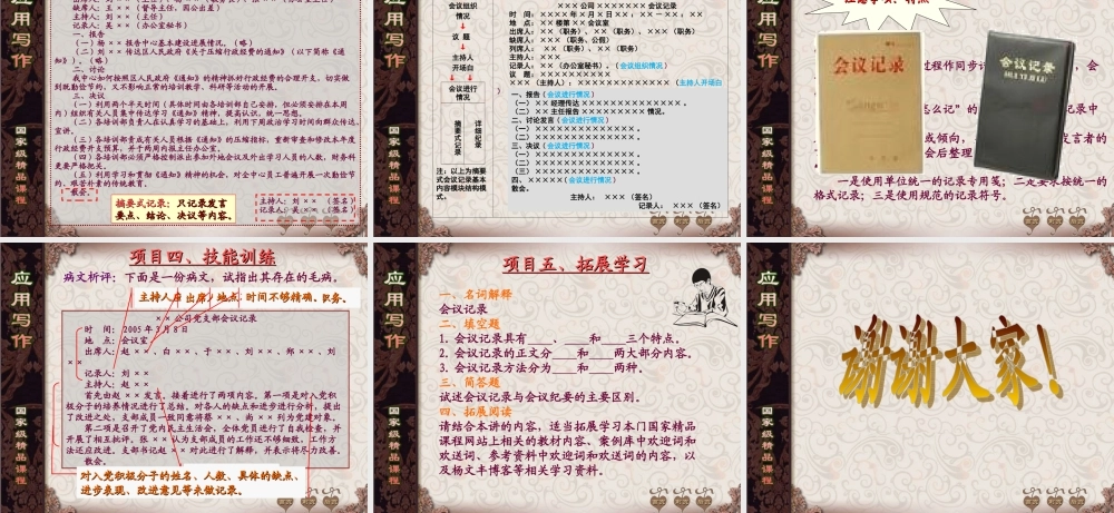 第3讲 会议记录2.ppt