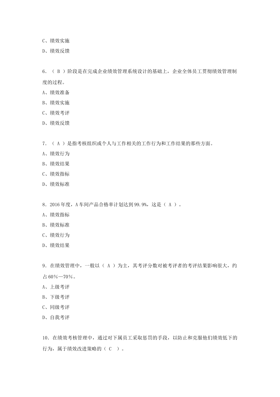 第6章 练一练答案.docx_第2页