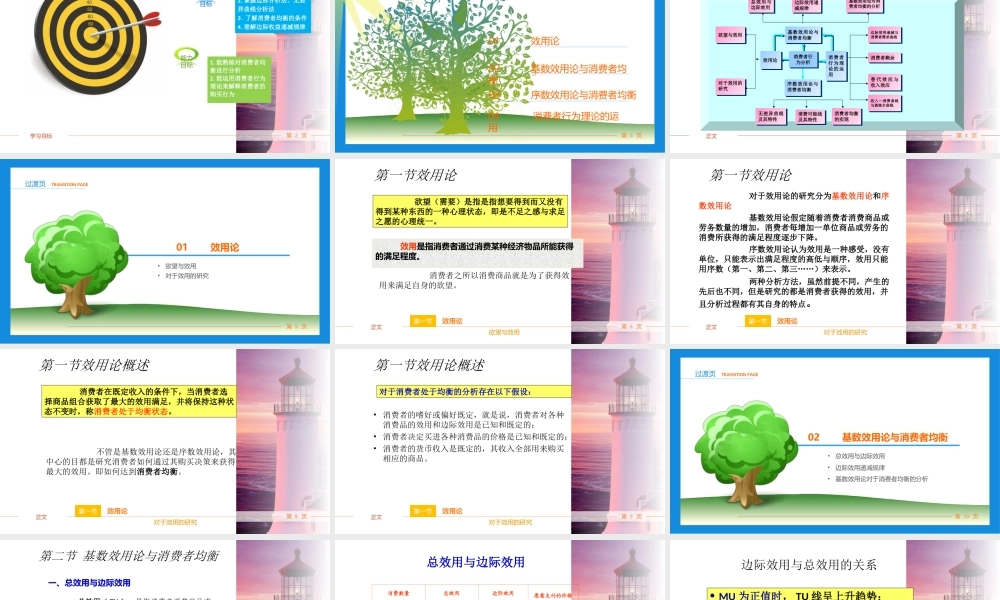 第3章 消费者行为分析.ppt