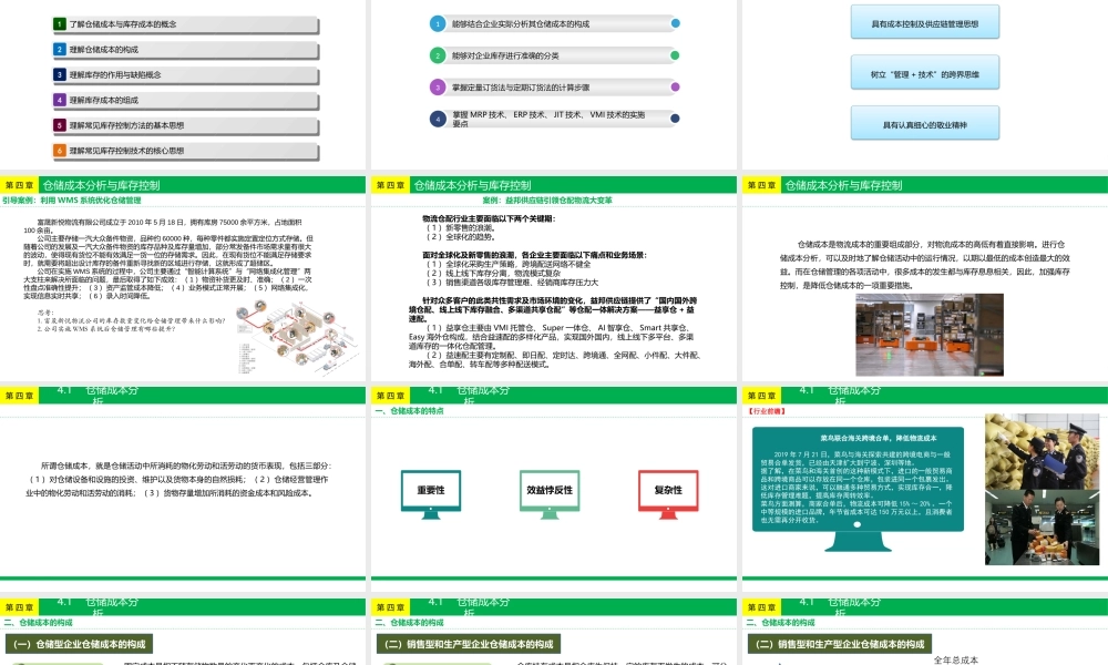 第4章 仓储成本分析与库存控制.pptx