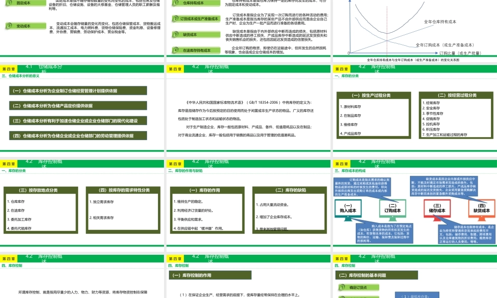 第4章 仓储成本分析与库存控制.pptx