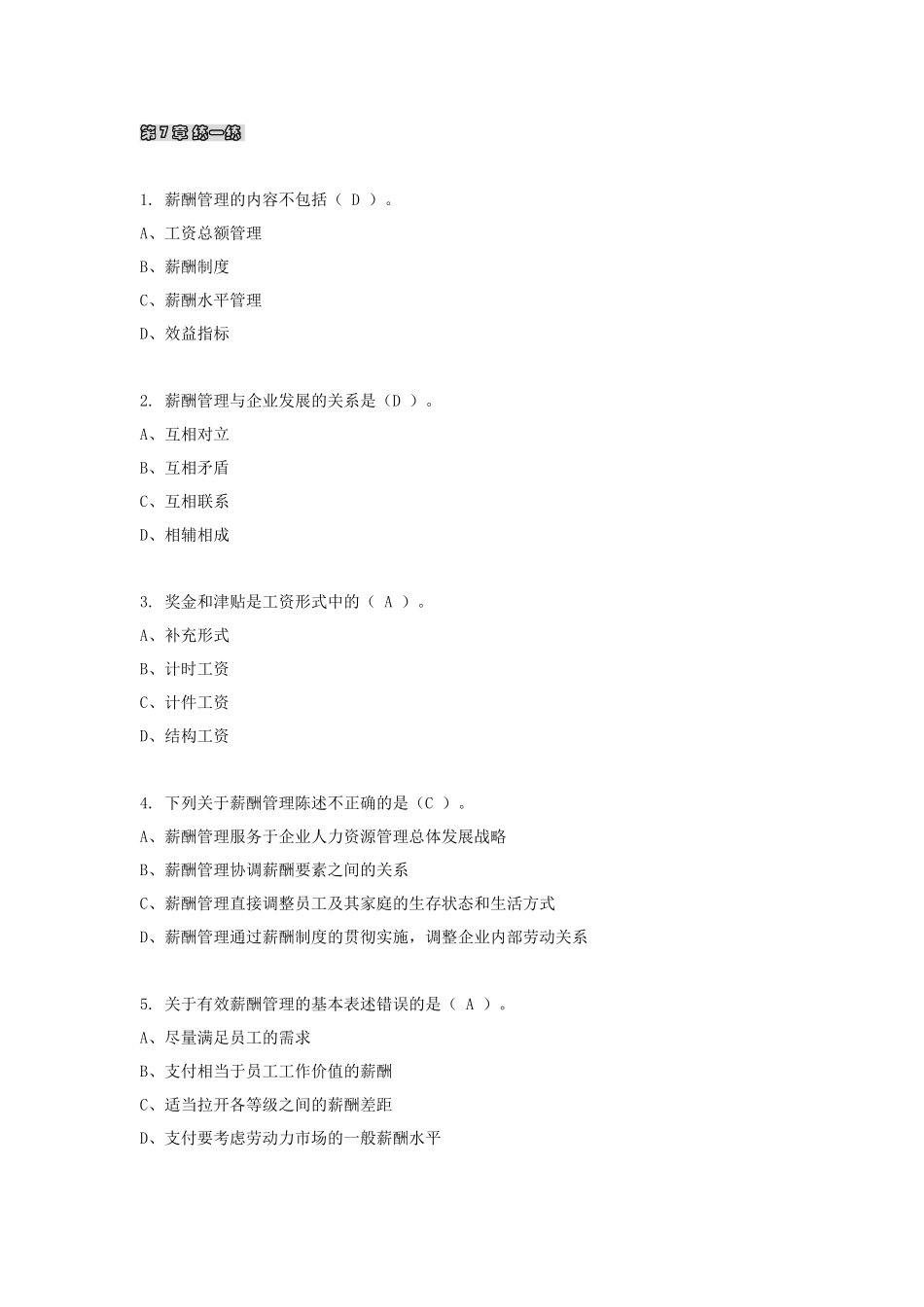 第7章 练一练答案.docx_第1页