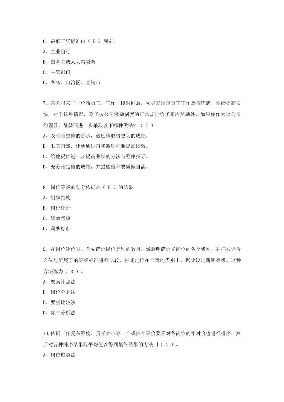 第7章 练一练答案.docx_第2页