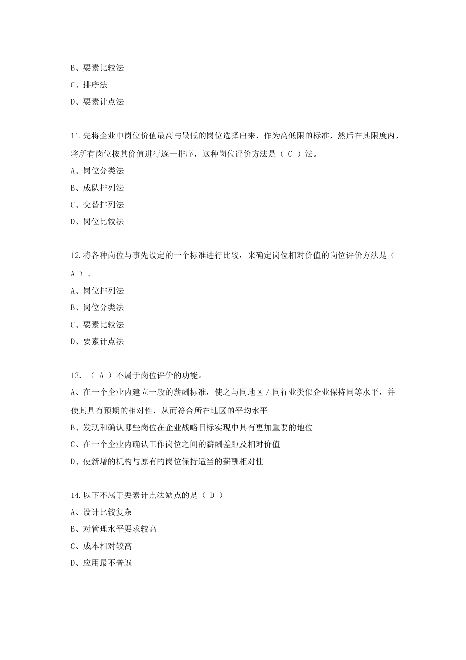 第7章 练一练答案.docx_第3页