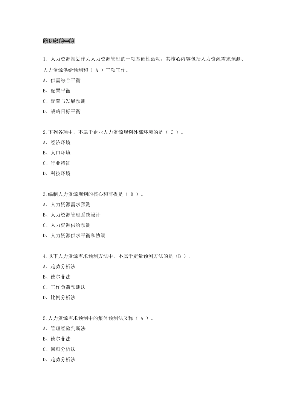 第3章 练一练答案.docx_第1页