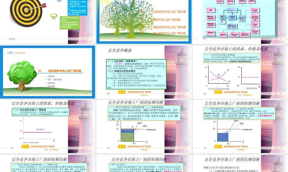 第6章 市场结构分析.ppt
