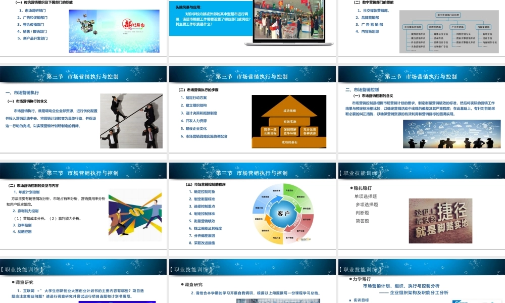 单元12市场营销计划、组织、执行与控制.pptx