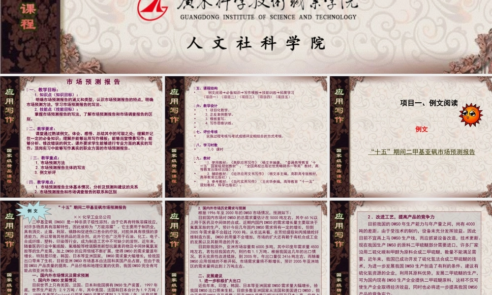第3讲市场预测报告.ppt