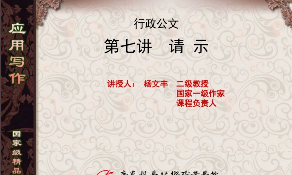第7讲请示.ppt