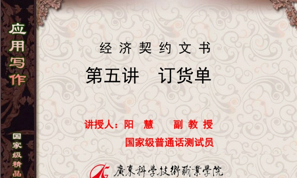 第5讲订货单.ppt
