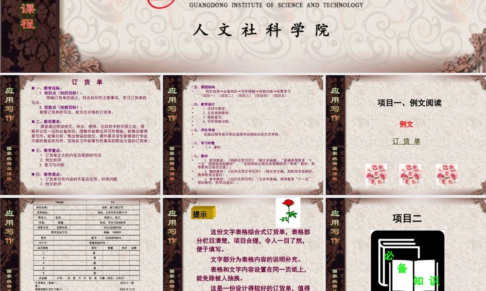 第5讲订货单.ppt