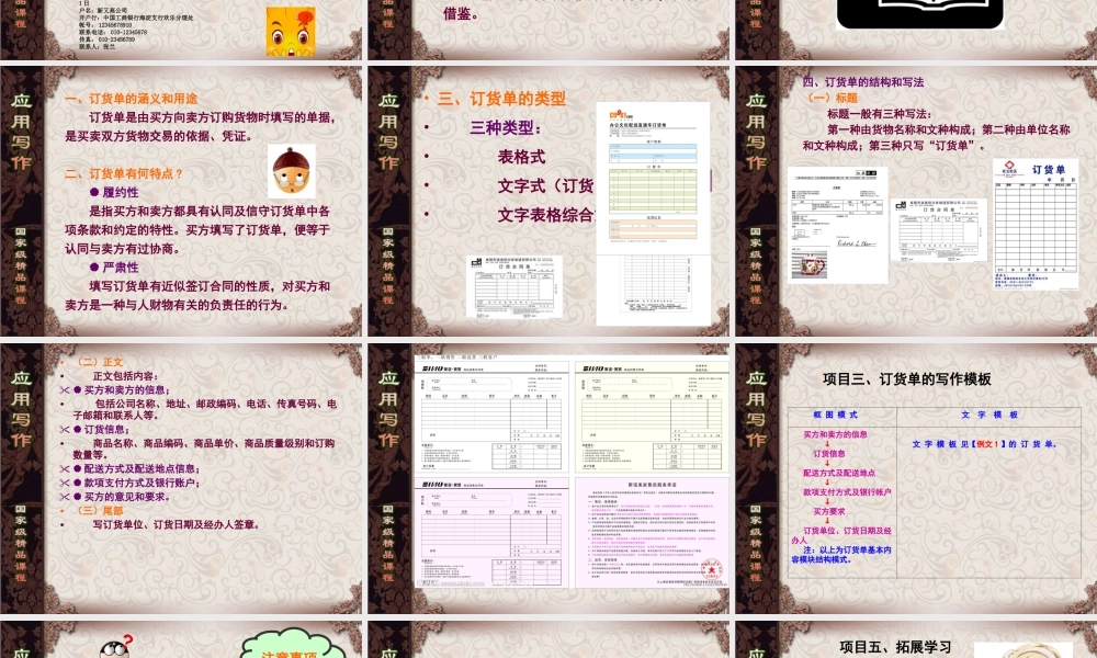 第5讲订货单.ppt