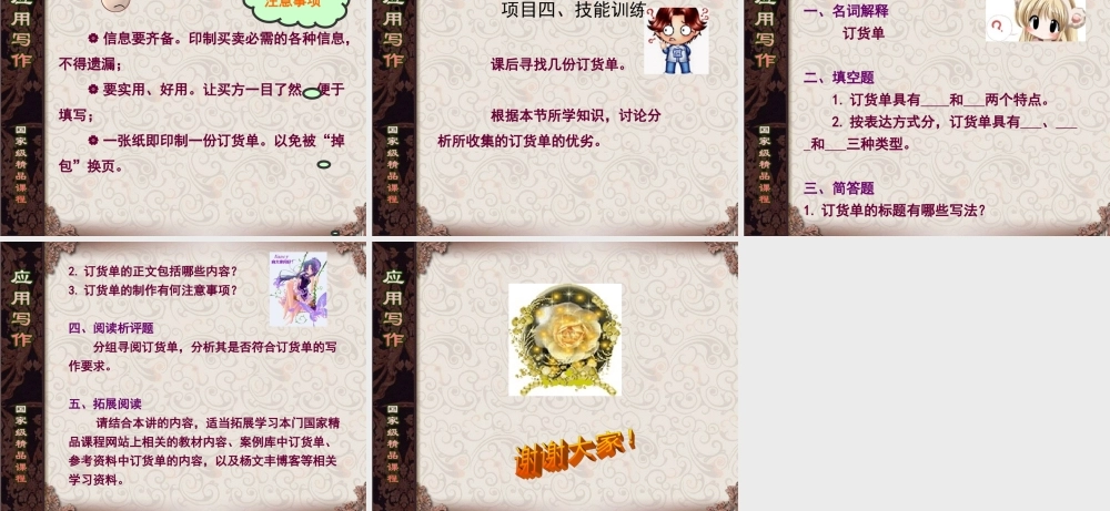 第5讲订货单.ppt