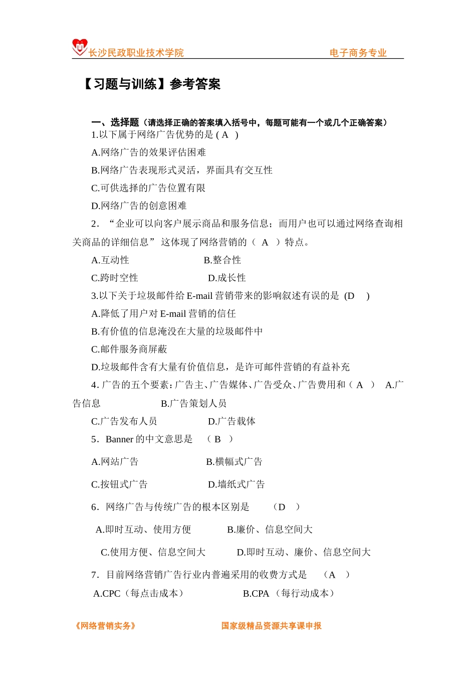 第4章+思考与练习（参考答案）.doc_第1页