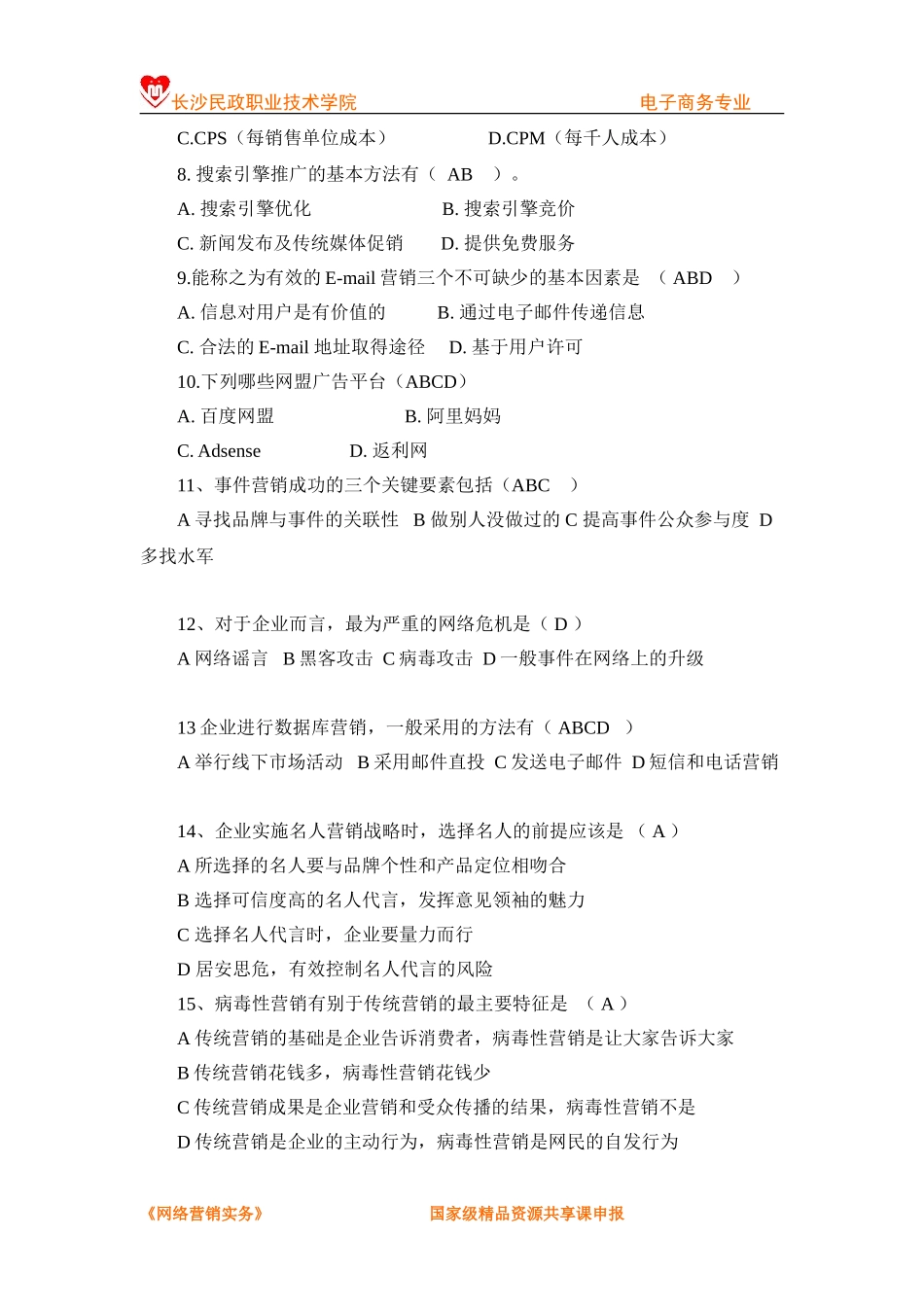 第4章+思考与练习（参考答案）.doc_第2页