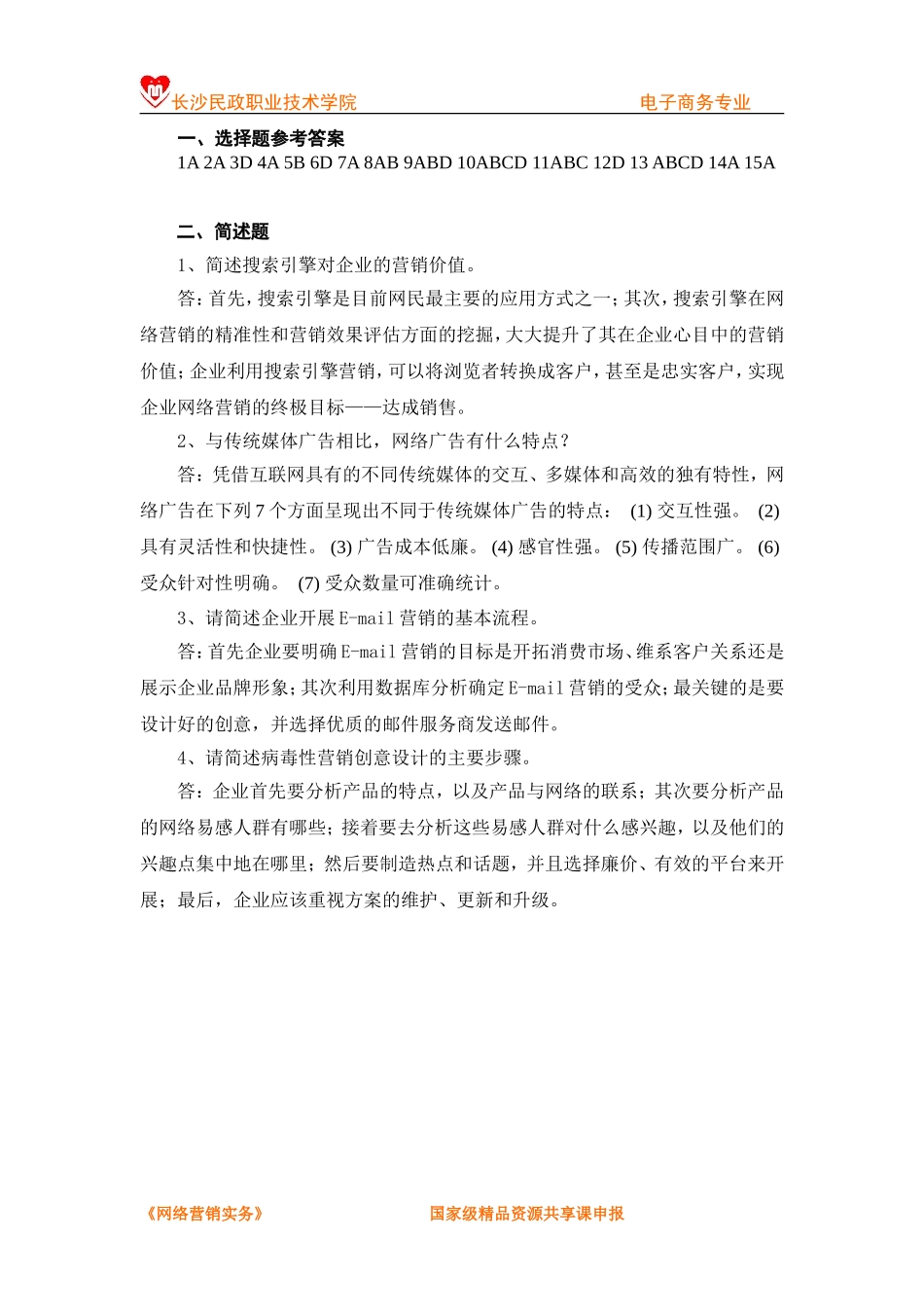 第4章+思考与练习（参考答案）.doc_第3页