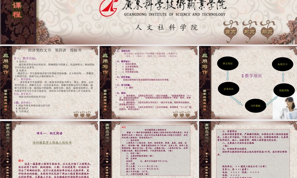 第4讲 投标书.ppt