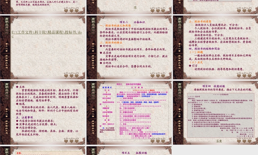 第4讲 投标书.ppt