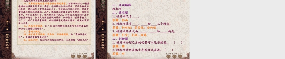 第4讲 投标书.ppt