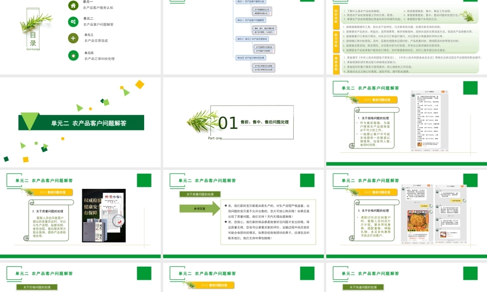 单元二 农产品客户问题解答.pptx