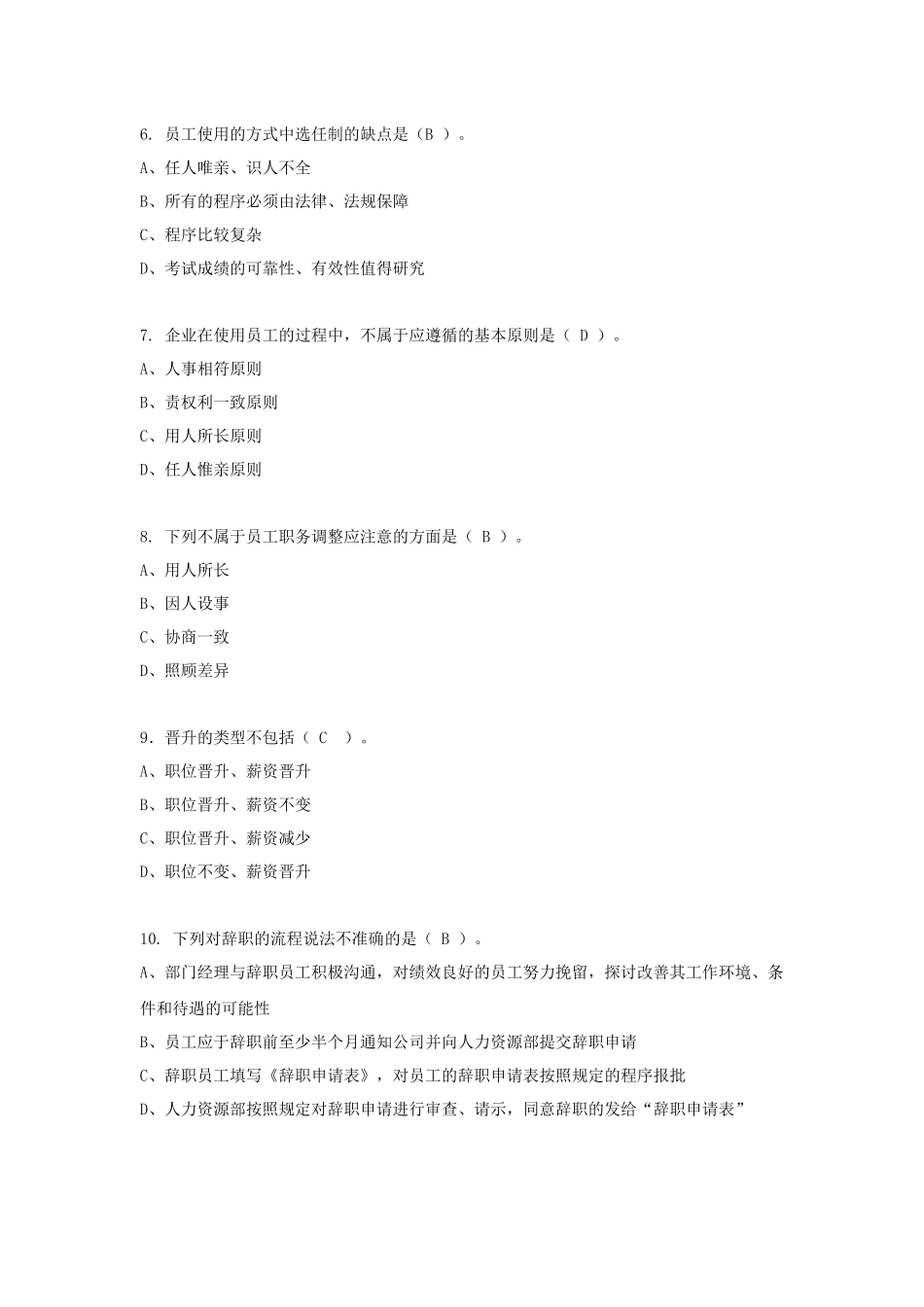 第9章 练一练答案.docx_第2页