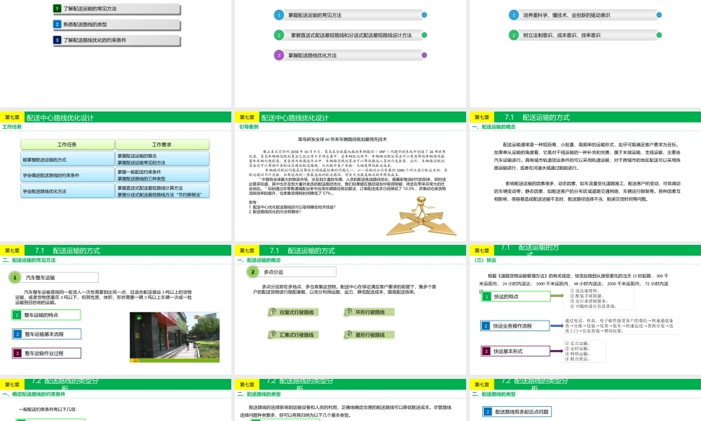 第7章 配送路线优化设计.pptx