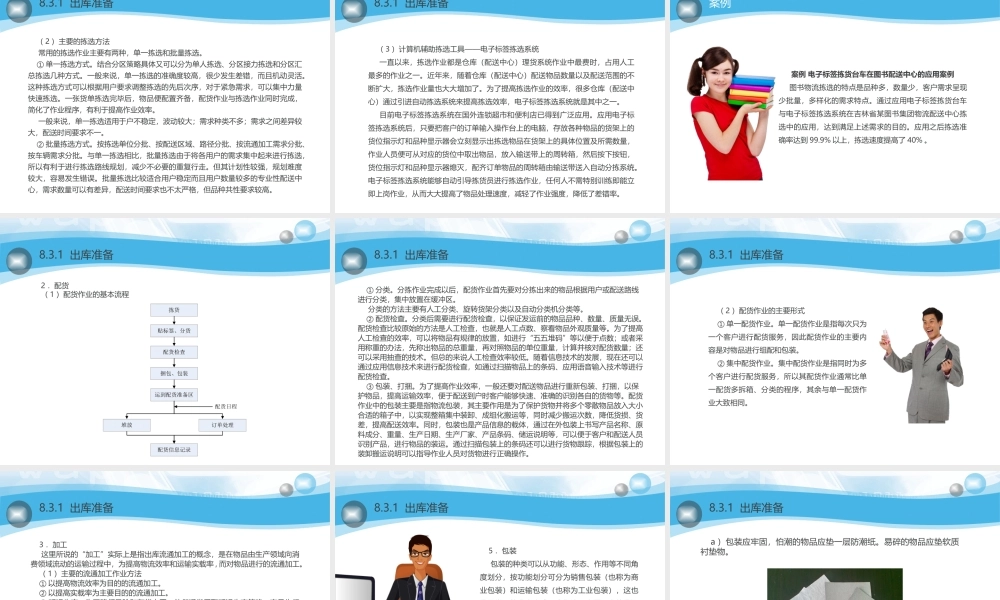 第8章 出库作业.pptx