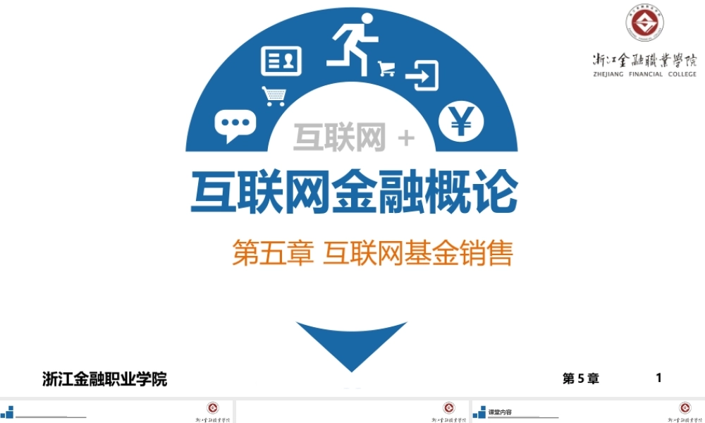 第5章 基金销售8.5.pptx