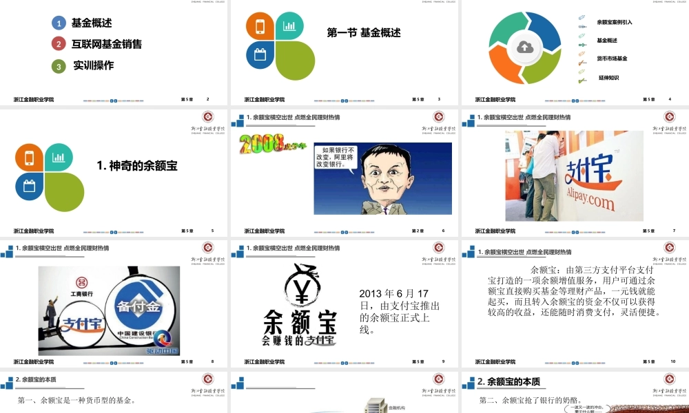 第5章 基金销售8.5.pptx