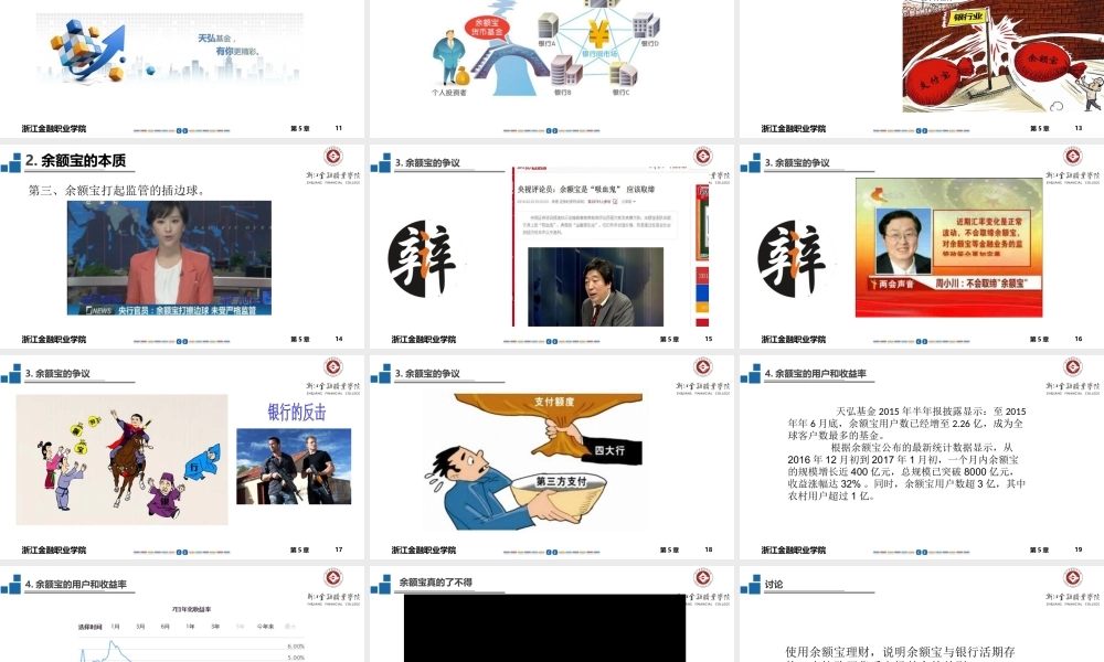 第5章 基金销售8.5.pptx