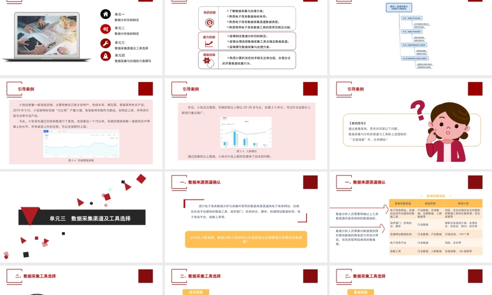 单元三数据采集渠道及工具选择.ppt