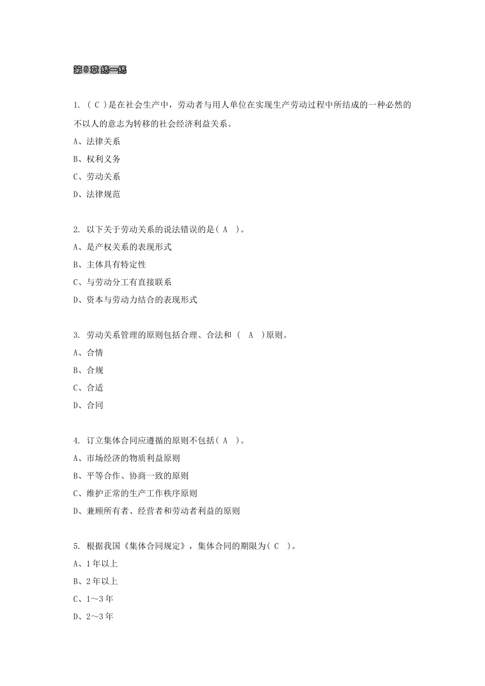 第8章 练一练答案.docx_第1页