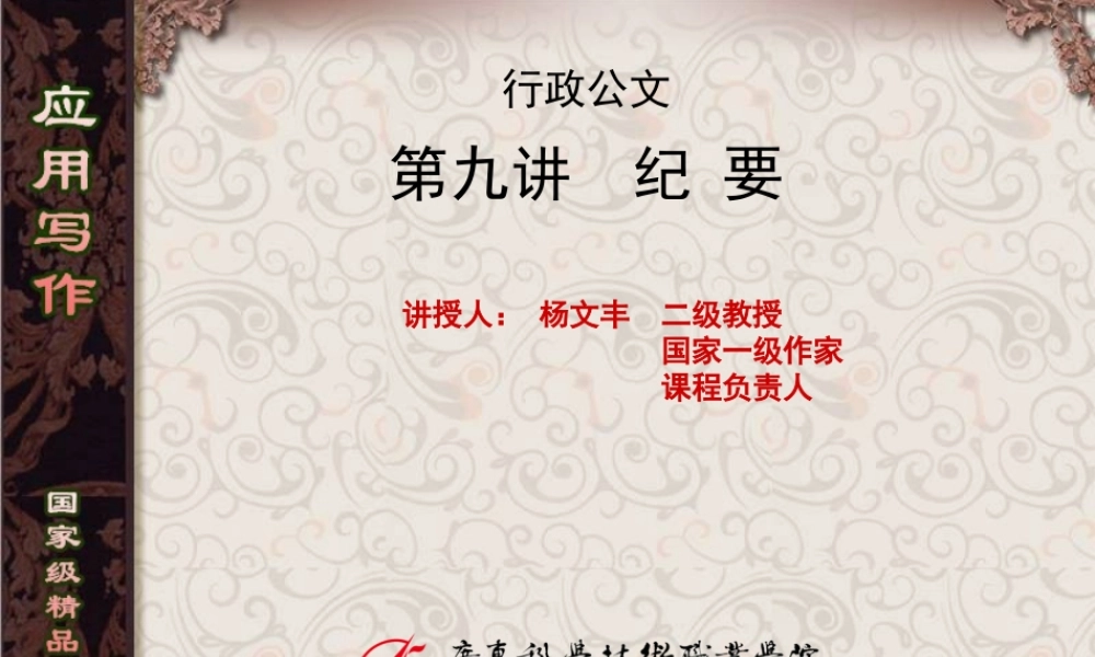 第9讲纪要.ppt