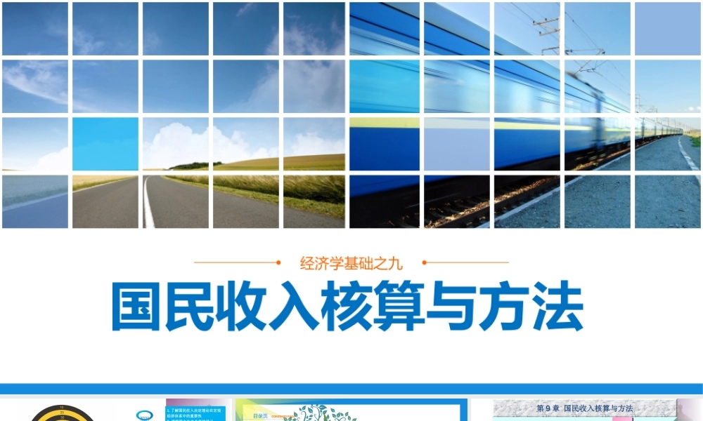第9章 国民收入核算与方法.ppt