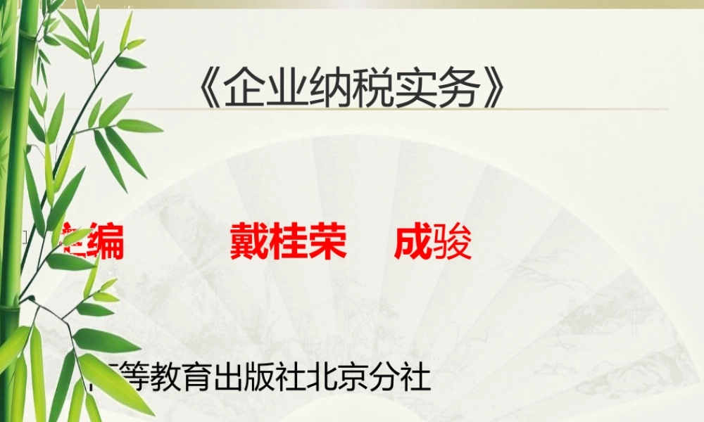 第7单元个人所得税纳税实务.pptx