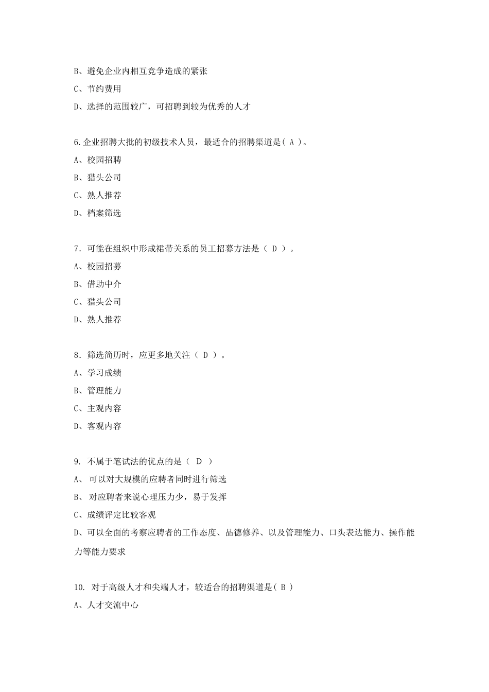 第4章 练一练答案.docx_第2页