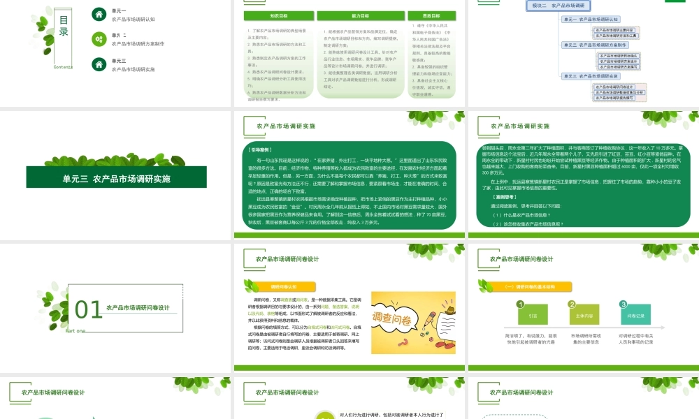 单元三 农产品市场调研实施.pptx