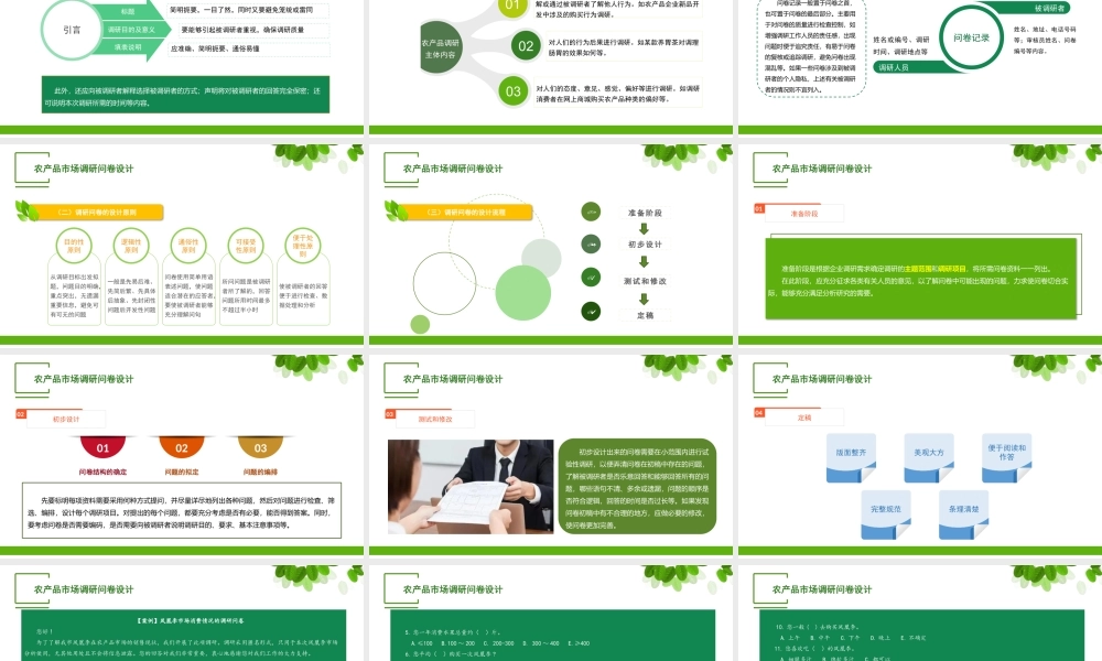 单元三 农产品市场调研实施.pptx