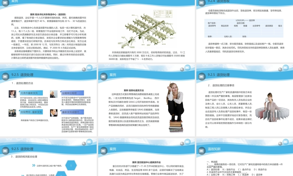 第9章 退货作业.pptx