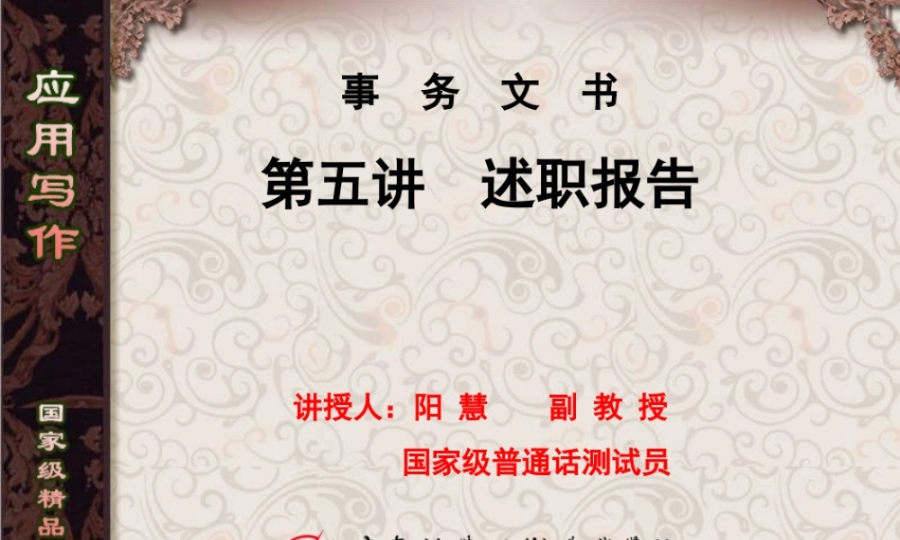 第5讲 --述职报告.ppt