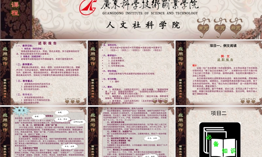 第5讲 --述职报告.ppt