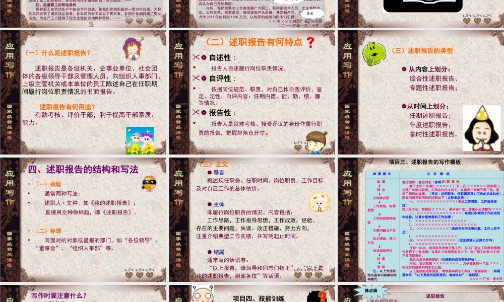 第5讲 --述职报告.ppt