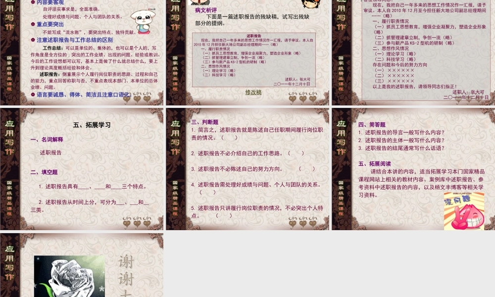 第5讲 --述职报告.ppt