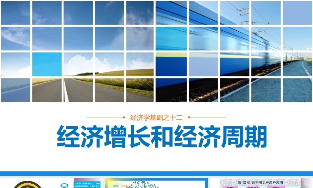 第12章 经济增长和经济周期.ppt