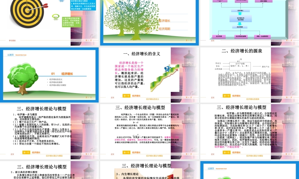 第12章 经济增长和经济周期.ppt