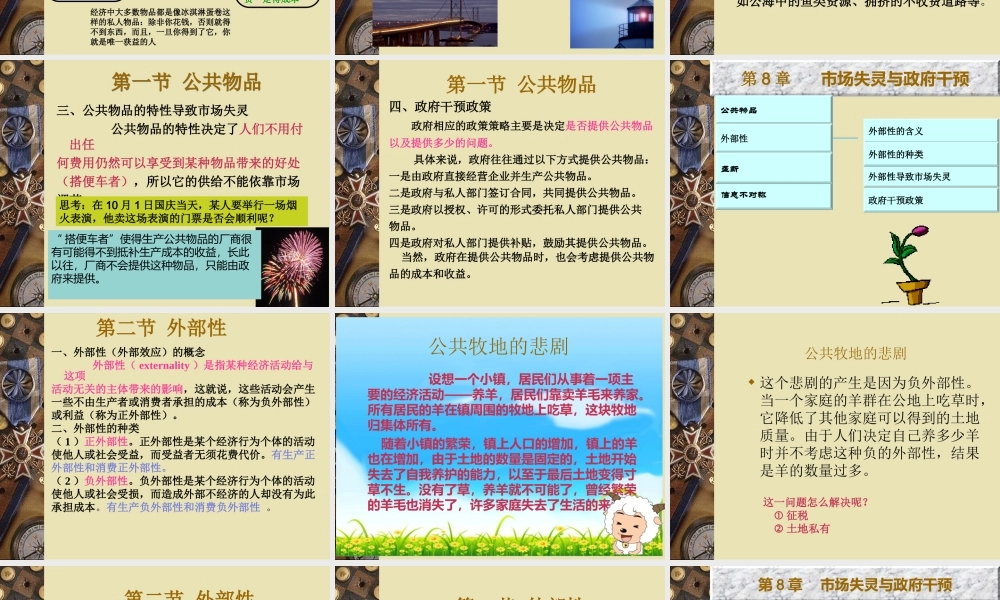 第8章 市场失灵与政府干预.ppt