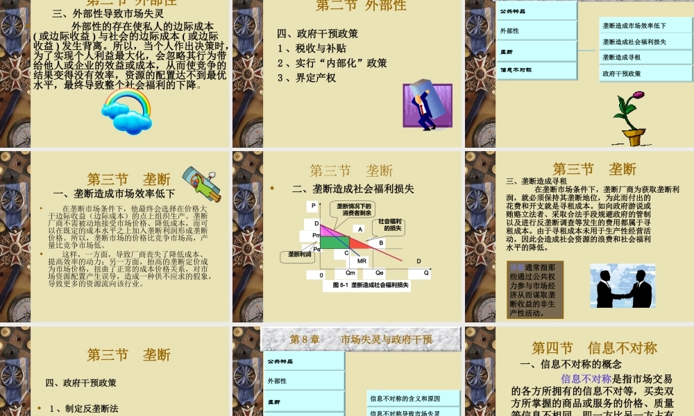 第8章 市场失灵与政府干预.ppt