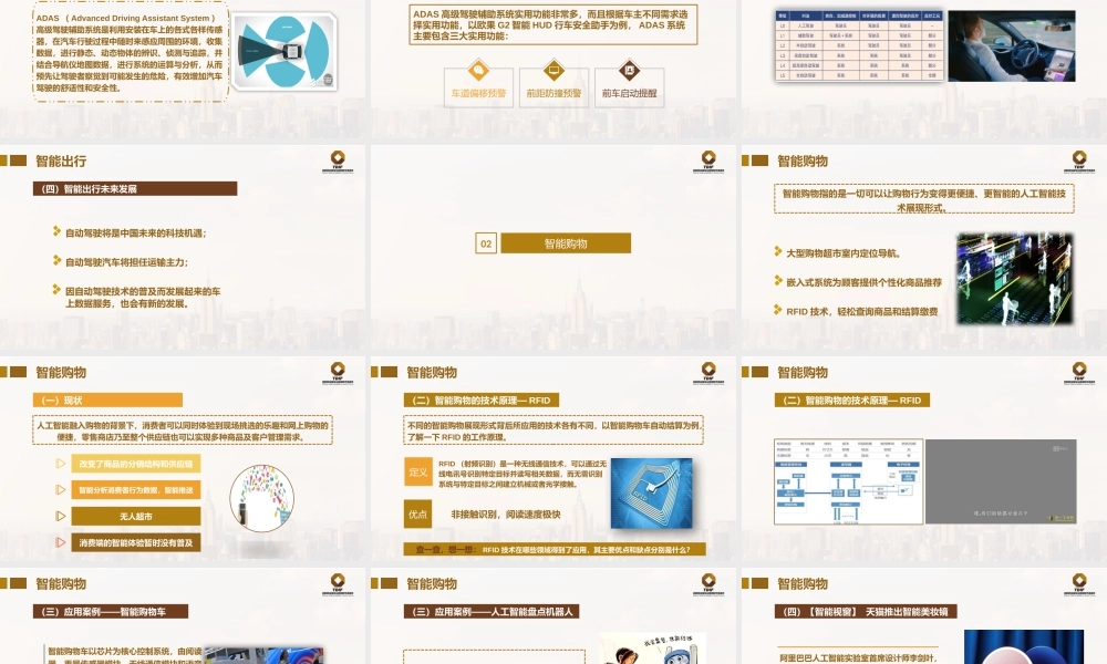 第7章 人工智能让生活更便捷.pptx
